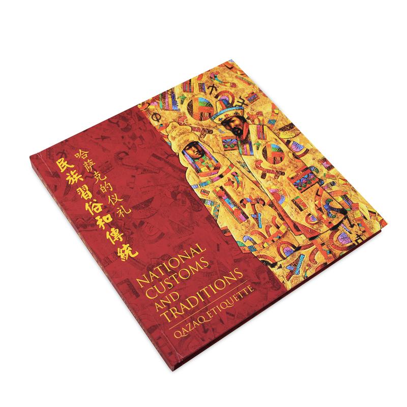 Книга Национальные обычаи и традиции. Казахский этикет (на китайском и английском языке)